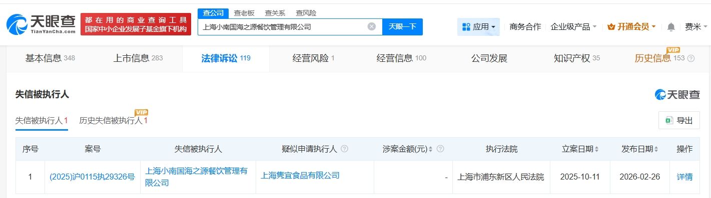 上海小南国成老赖  第1张