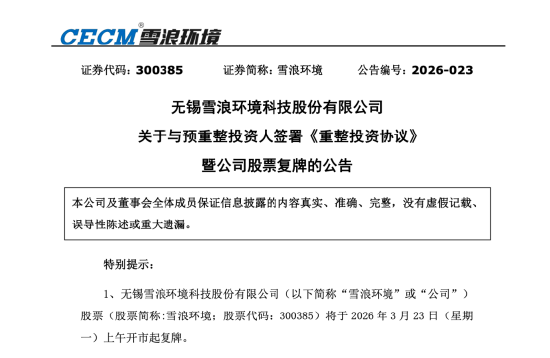 谭俊斥资7.79亿入主雪浪环境：一个做商业航天的人，为何跨界环保上市公司 | 长三角资本局  第1张