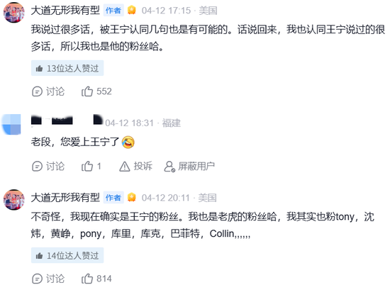 “中国股神”真恋爱了?自称是王宁粉丝,泡泡玛特盘中冲高 第2张 “中国股神”真恋爱了?自称是王宁粉丝,泡泡玛特盘中冲高 第2张