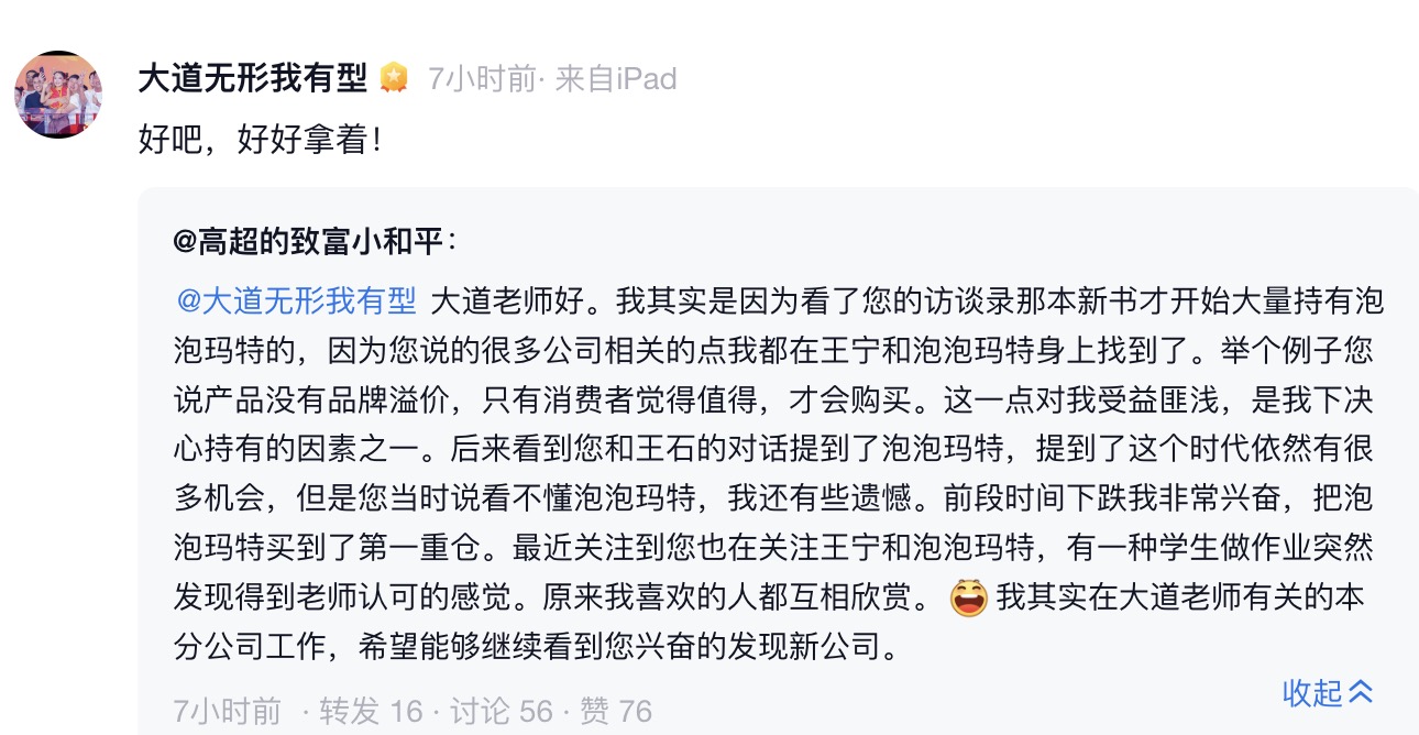 泡泡玛特盘中大涨超8%,段永平确认再次买入 第1张 泡泡玛特盘中大涨超8%,段永平确认再次买入 第1张